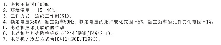 YSJ系列注塑機專用電機使用條件